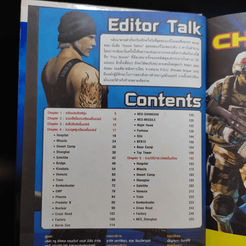 คู่มือเฉลยเกม Special Force ไม่มี CD รูปที่ 5