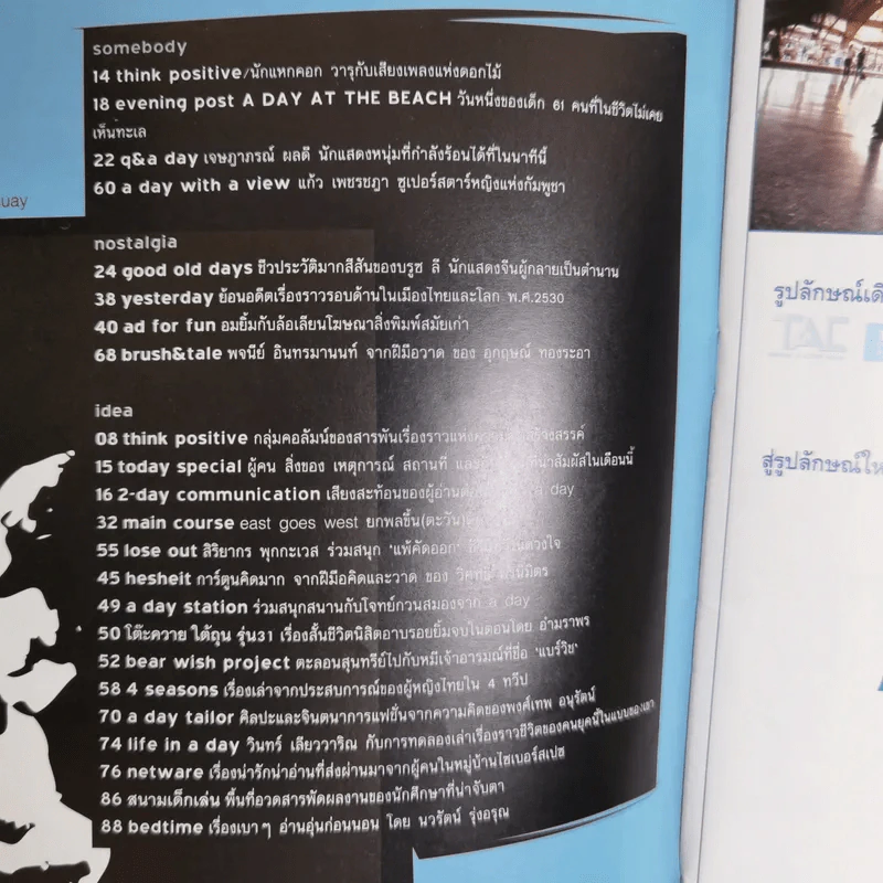 a day Volume 1 Number 7 ติ๊ก เจษฎาภรณ์ รูปที่ 9