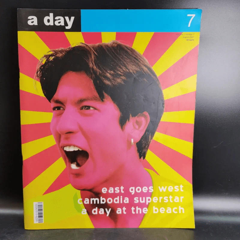 a day Volume 1 Number 7 ติ๊ก เจษฎาภรณ์ รูปที่ 1
