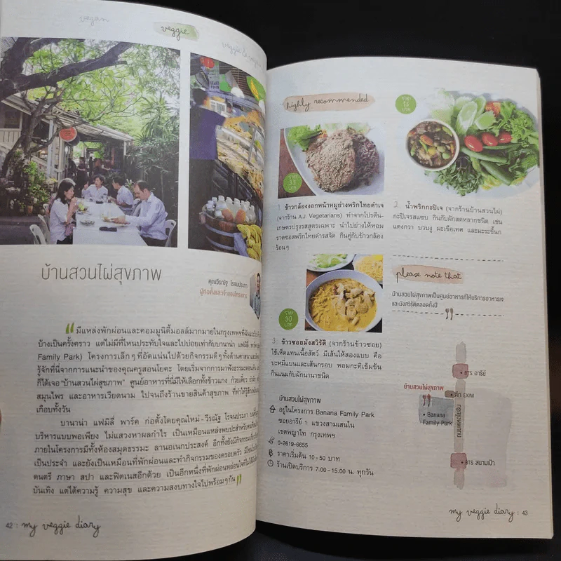 My Veggie Diary รวมสุดยอดร้านอร่อยมังสวิรัติ - นวลวรรณ สุพฤฒิพานิชย์ รูปที่ 18
