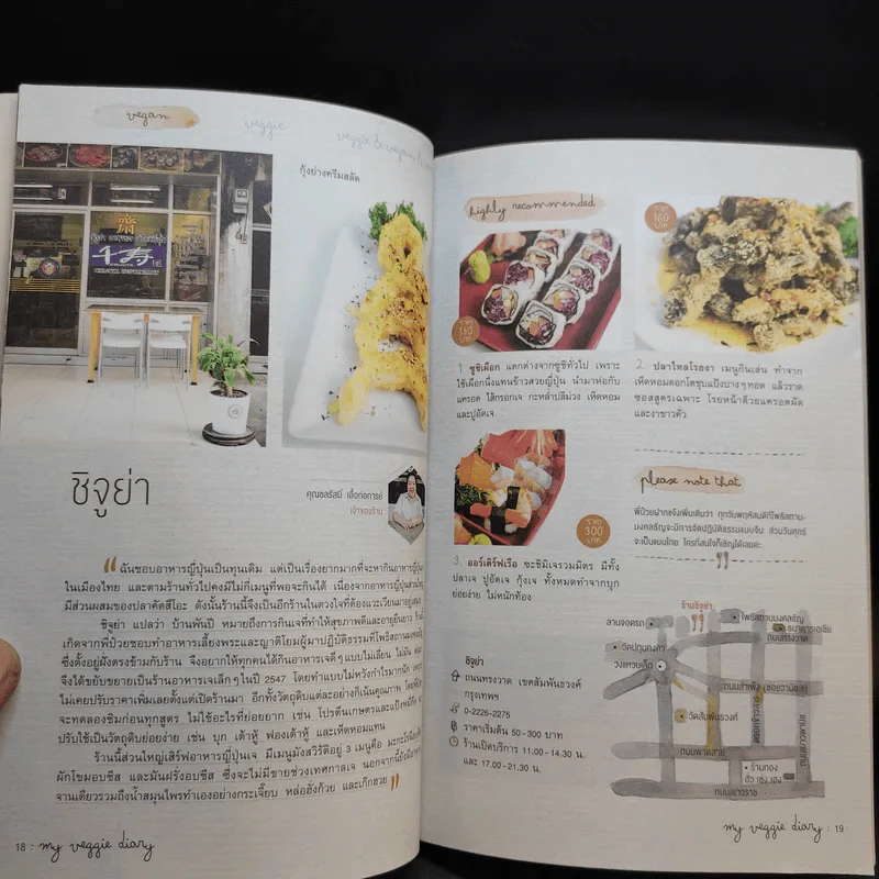My Veggie Diary รวมสุดยอดร้านอร่อยมังสวิรัติ - นวลวรรณ สุพฤฒิพานิชย์ รูปที่ 16