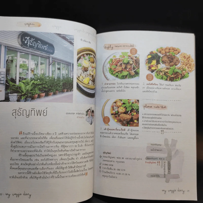 My Veggie Diary รวมสุดยอดร้านอร่อยมังสวิรัติ - นวลวรรณ สุพฤฒิพานิชย์ รูปที่ 17