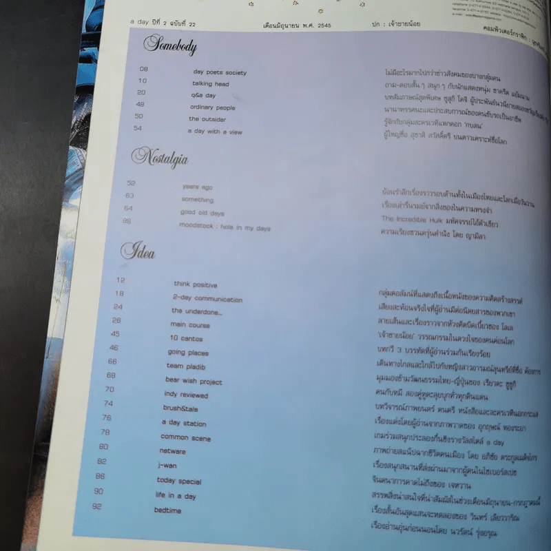 a day Volume 2 Number 22 June 2002 เจ้าชายน้อย รูปที่ 9