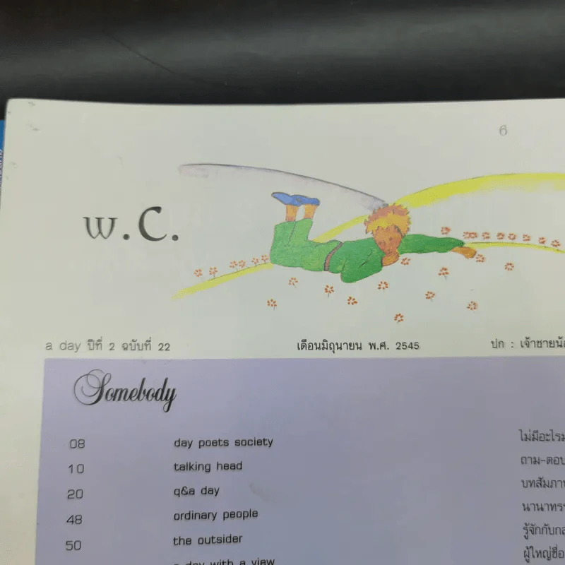 a day Volume 2 Number 22 June 2002 เจ้าชายน้อย รูปที่ 8
