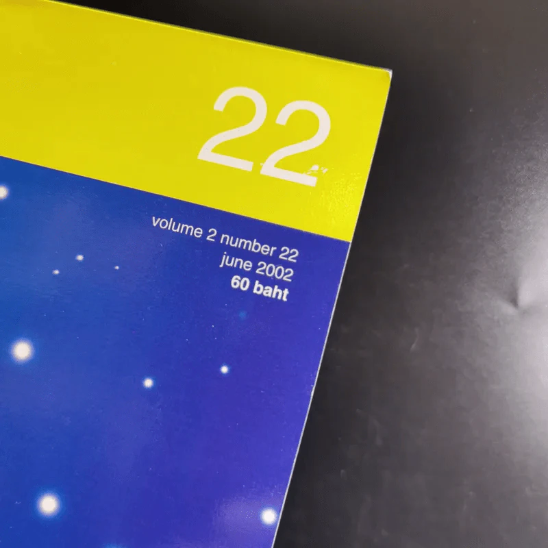 a day Volume 2 Number 22 June 2002 เจ้าชายน้อย รูปที่ 2
