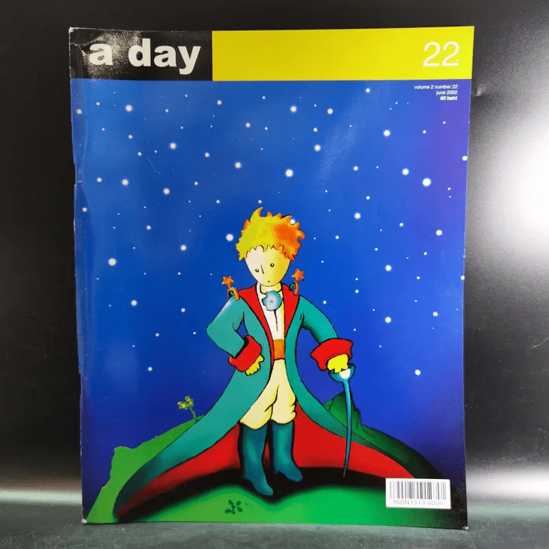 a day Volume 2 Number 22 June 2002 เจ้าชายน้อย รูปที่ 1