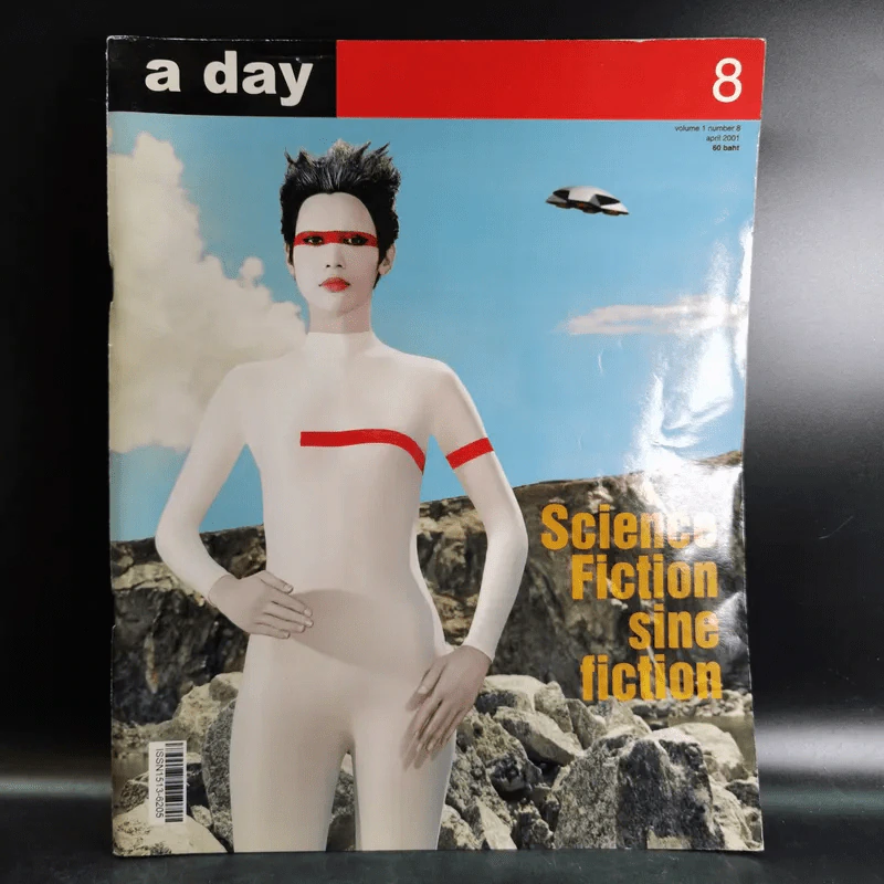 a day Volume 1 Number 8 April 2001 ทราย เจริญปุระ รูปที่ 1