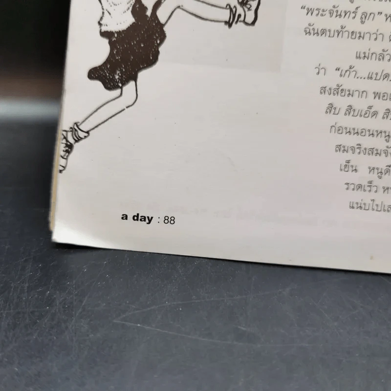 a day Volume 1 Number 8 April 2001 ทราย เจริญปุระ รูปที่ 11