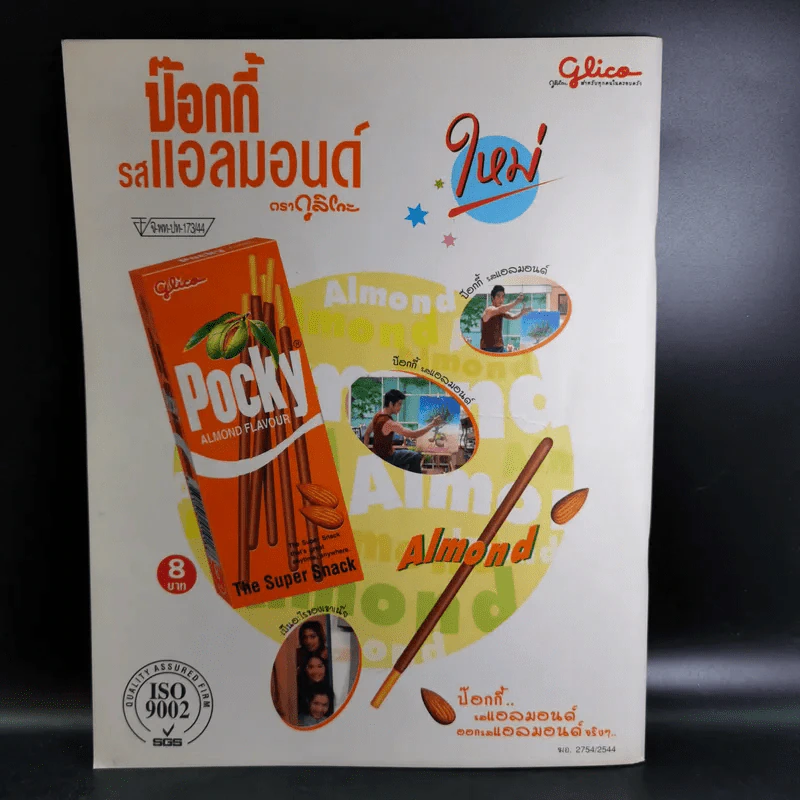 a day Volume 2 Number 20 April 2002 สมเด็จพระเทพฯ รูปที่ 3