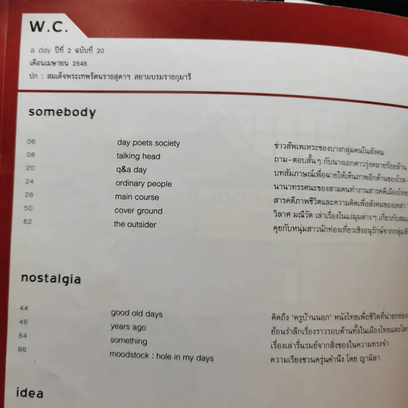 a day Volume 2 Number 20 April 2002 สมเด็จพระเทพฯ รูปที่ 9