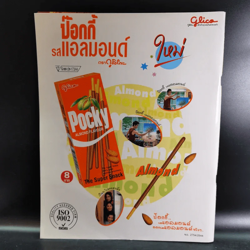 a day Volume 2 Number 18 Feb 2002 โดราเอมอน รูปที่ 3