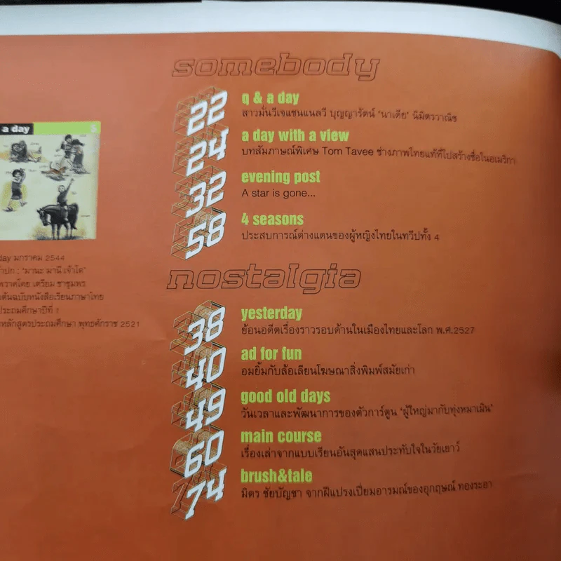 a day Volume 1 Number 5 Jan 2001 มานะมานี รูปที่ 8