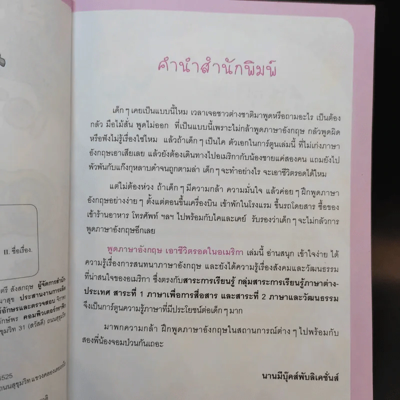 พูดภาษาอังกฤษ เอาชีวิตรอดในอเมริกา รูปที่ 10