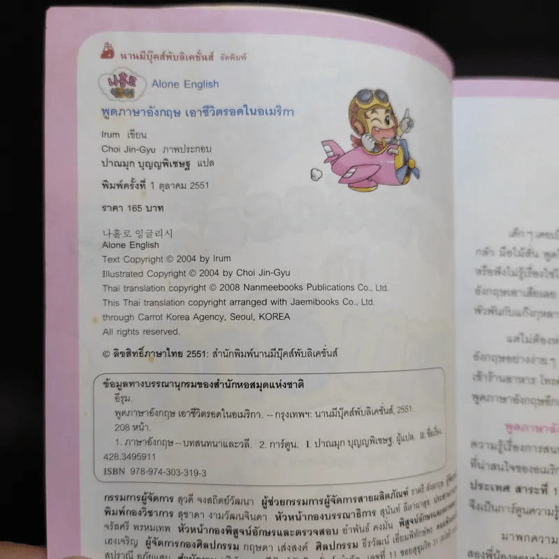 พูดภาษาอังกฤษ เอาชีวิตรอดในอเมริกา รูปที่ 9