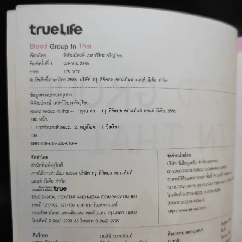 Blood Group in Thai เลือดกรุ๊ปไหนที่ว่าแน่ รูปที่ 8