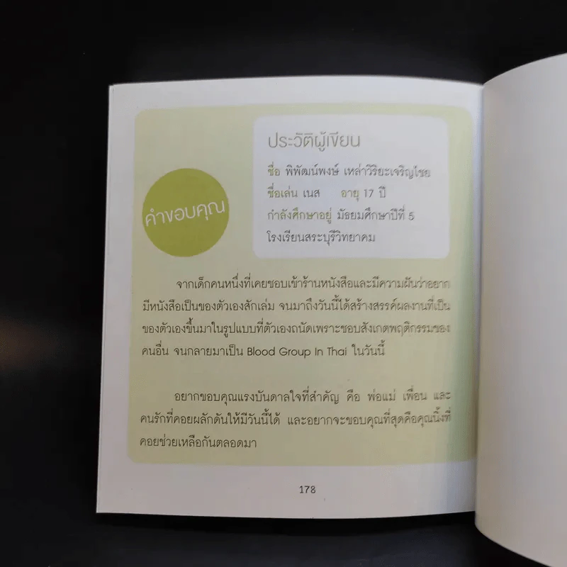 Blood Group in Thai เลือดกรุ๊ปไหนที่ว่าแน่ รูปที่ 12
