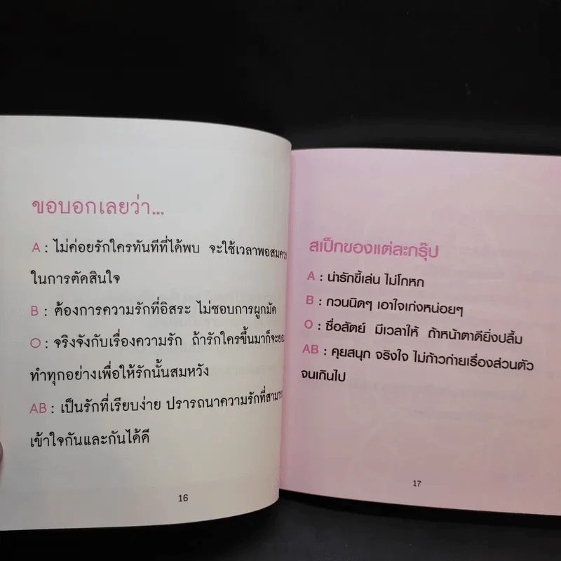 Blood Group in Thai เลือดกรุ๊ปไหนที่ว่าแน่ รูปที่ 11