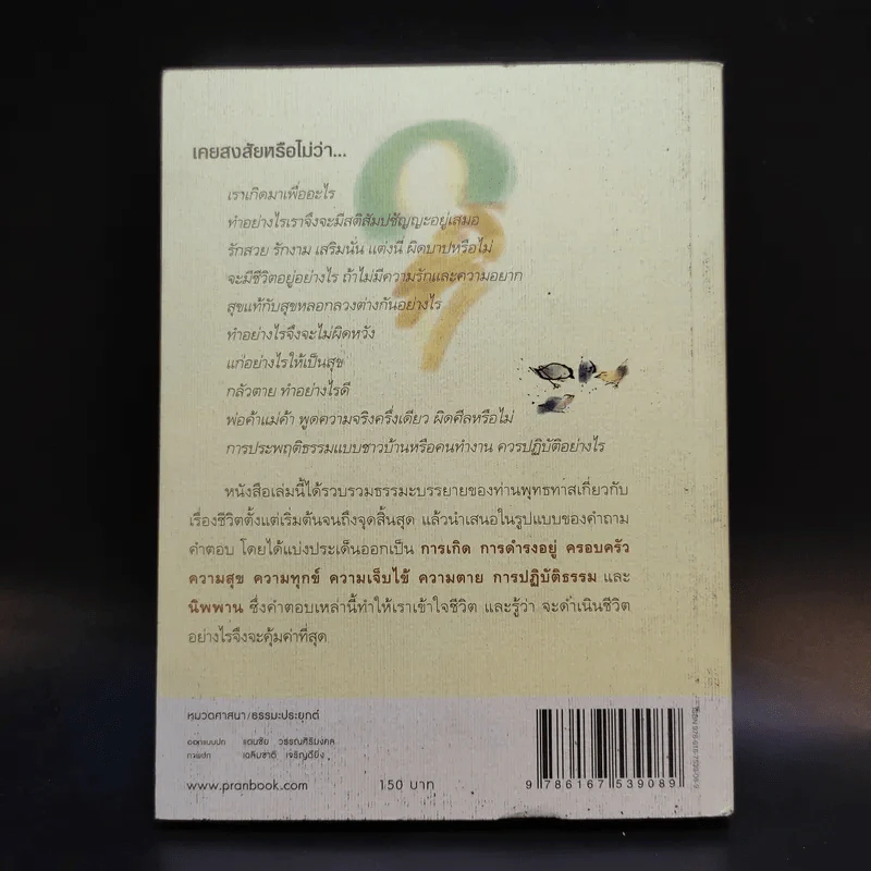 กิเลสปุจฉา ปัญญาเฉลย - พุทธทาสภิกขุ รูปที่ 2
