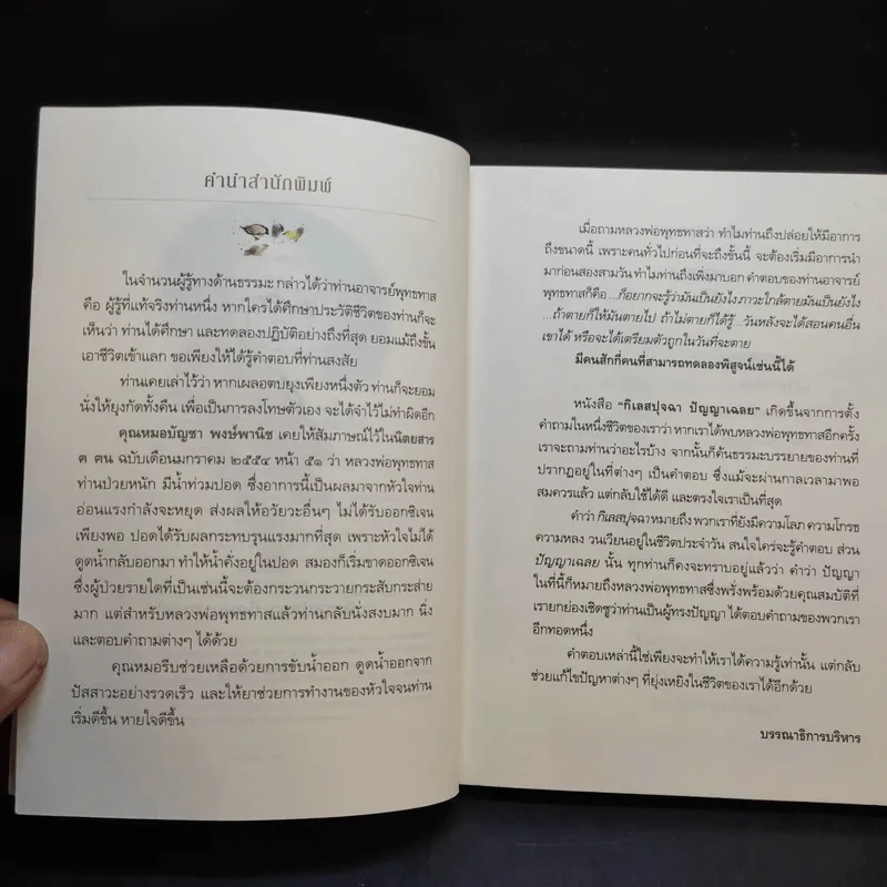 กิเลสปุจฉา ปัญญาเฉลย - พุทธทาสภิกขุ รูปที่ 11