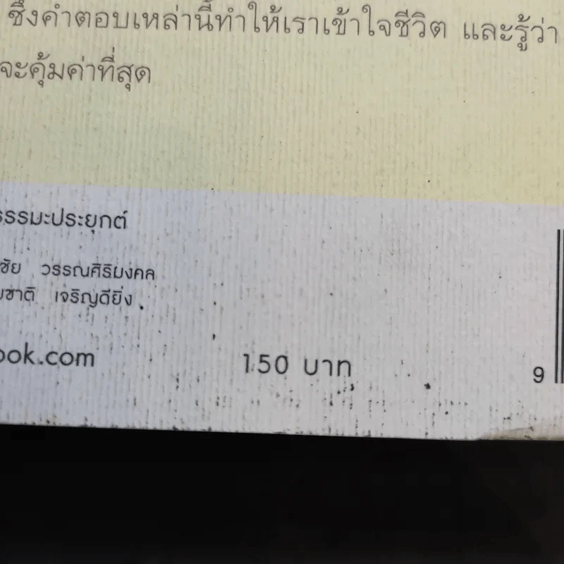 กิเลสปุจฉา ปัญญาเฉลย - พุทธทาสภิกขุ รูปที่ 15
