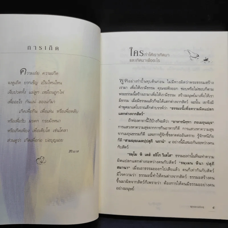 กิเลสปุจฉา ปัญญาเฉลย - พุทธทาสภิกขุ รูปที่ 13