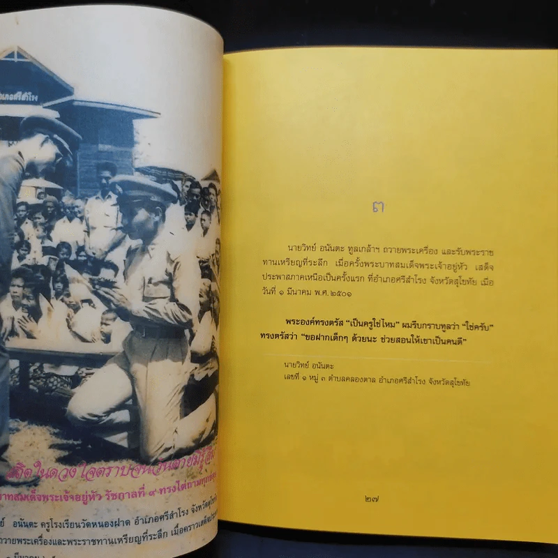 ในหลวงของฉัน รูปที่ 13