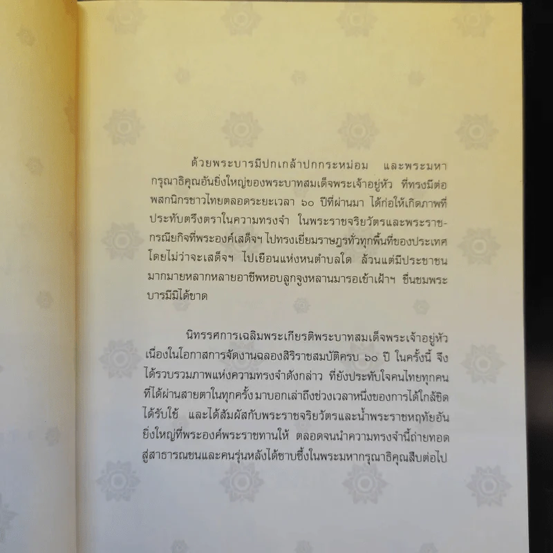 ในหลวงของฉัน รูปที่ 8