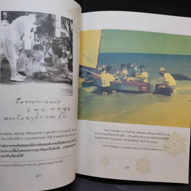 ในหลวงของฉัน รูปที่ 14