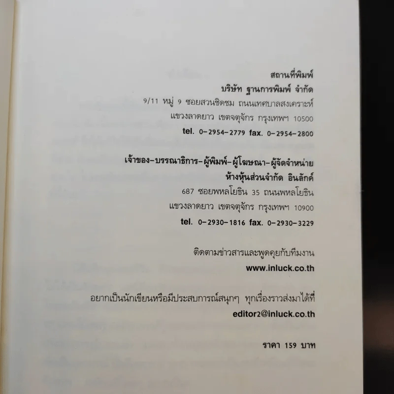 เพลงรักในคืนเหงา Three/Heart - สุดสายป่าน รูปที่ 9