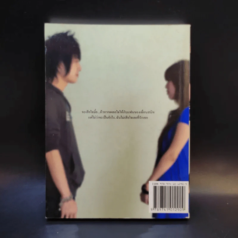 เพลงรักในคืนเหงา Three/Heart - สุดสายป่าน รูปที่ 2