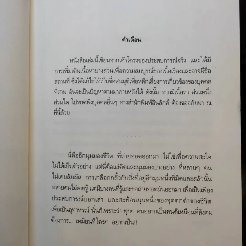 เพลงรักในคืนเหงา Three/Heart - สุดสายป่าน รูปที่ 10