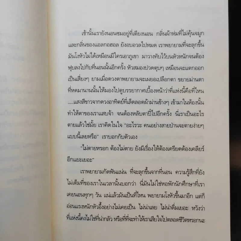 เพลงรักในคืนเหงา Three/Heart - สุดสายป่าน รูปที่ 11