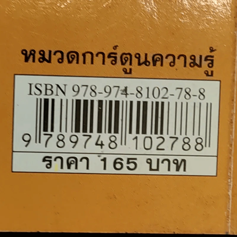 ไขปริศนาธรรมชาติ เปิดตำนานเทพเจ้ากรีก เล่ม 1 รูปที่ 12