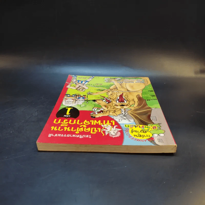ไขปริศนาธรรมชาติ เปิดตำนานเทพเจ้ากรีก เล่ม 1 รูปที่ 5