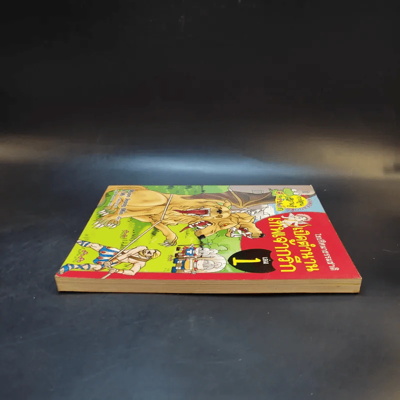 ไขปริศนาธรรมชาติ เปิดตำนานเทพเจ้ากรีก เล่ม 1 รูปที่ 4