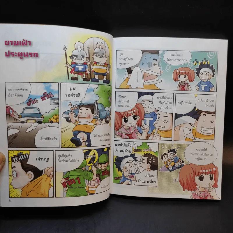 ไขปริศนาธรรมชาติ เปิดตำนานเทพเจ้ากรีก เล่ม 1 รูปที่ 10