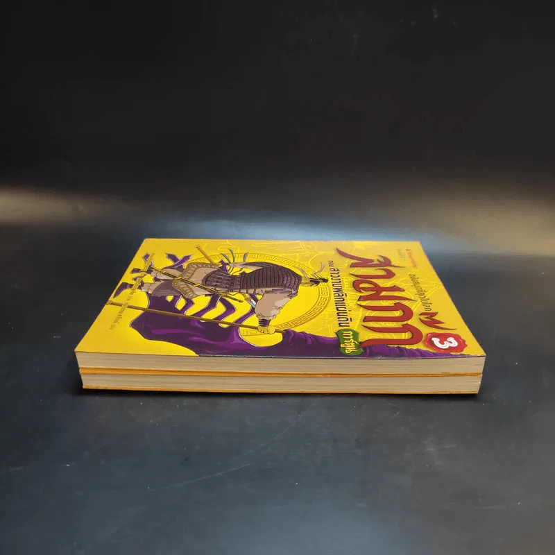 สามก๊ก ฉบับสนุกที่สุดในโลก เล่ม 2-3 รูปที่ 5