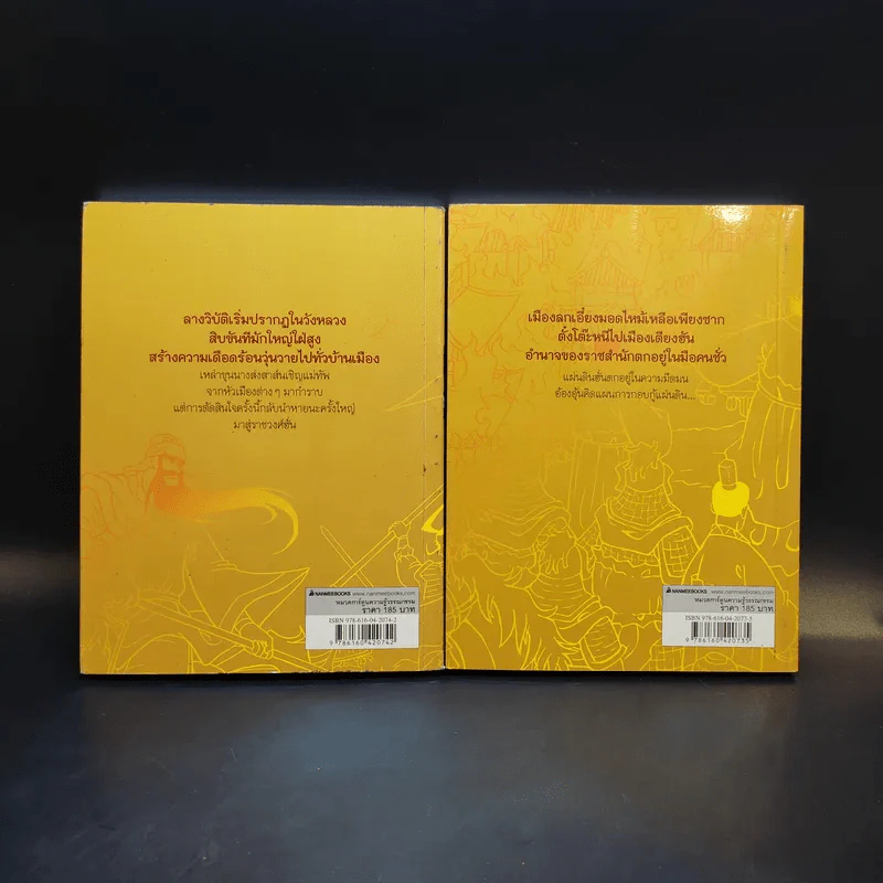 สามก๊ก ฉบับสนุกที่สุดในโลก เล่ม 2-3 รูปที่ 2