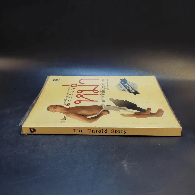 หม่ำ The Untold Story ความลับในไหปลาแดก - เพ็ชรทาย วงษ์คำเหลา รูปที่ 3