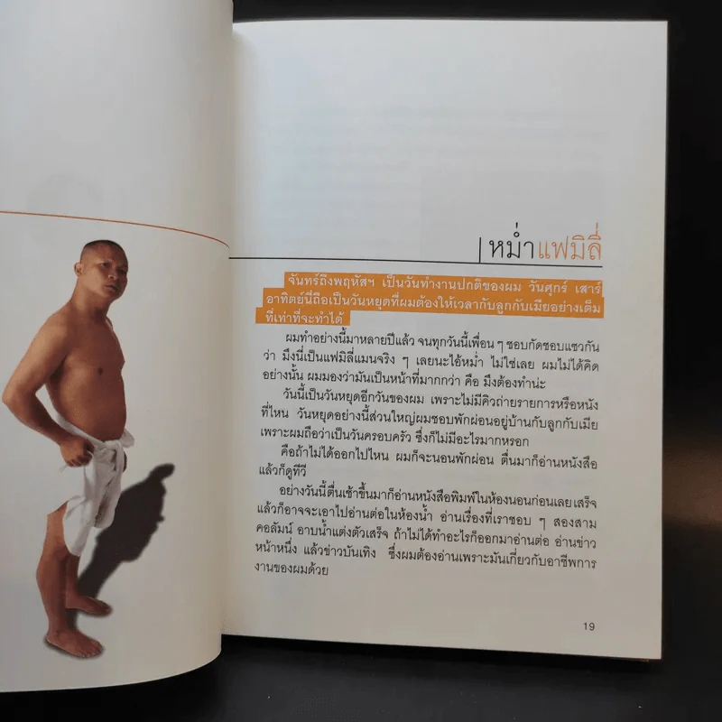 หม่ำ The Untold Story ความลับในไหปลาแดก - เพ็ชรทาย วงษ์คำเหลา รูปที่ 11