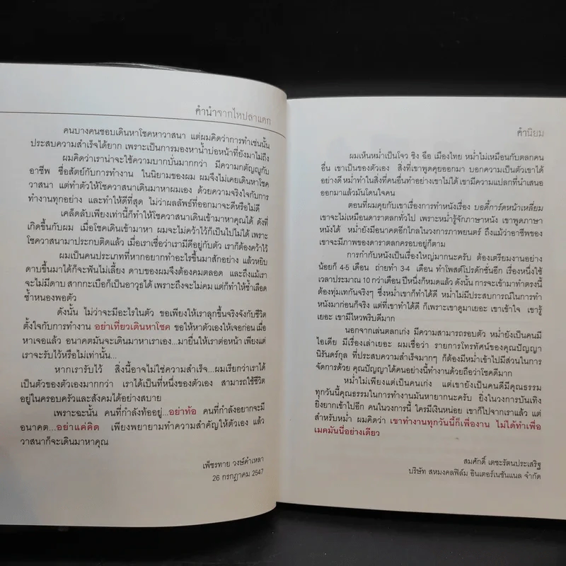 หม่ำ The Untold Story ความลับในไหปลาแดก - เพ็ชรทาย วงษ์คำเหลา รูปที่ 10