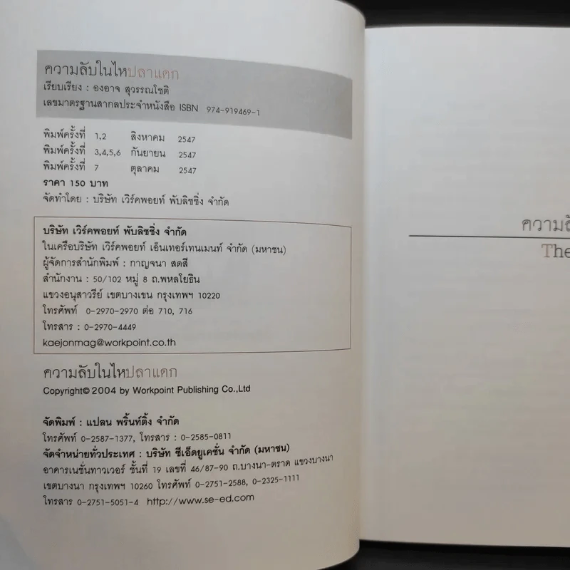 หม่ำ The Untold Story ความลับในไหปลาแดก - เพ็ชรทาย วงษ์คำเหลา รูปที่ 8