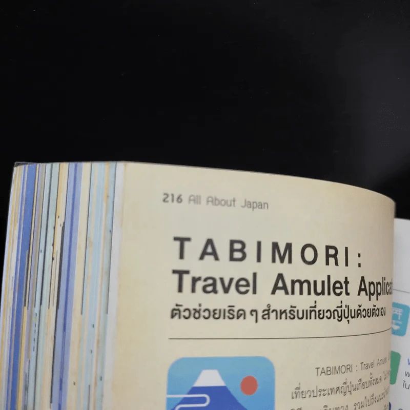 All About Japan เที่ยวญี่ปุ่นง่ายมาก รูปที่ 17