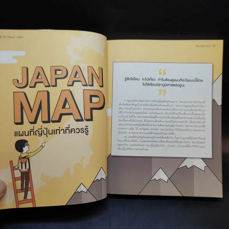 All About Japan เที่ยวญี่ปุ่นง่ายมาก รูปที่ 15