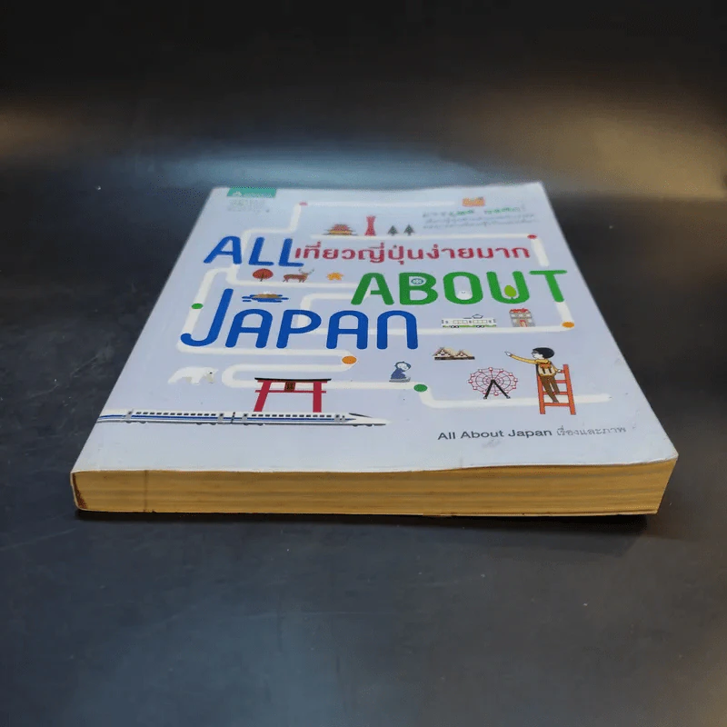 All About Japan เที่ยวญี่ปุ่นง่ายมาก รูปที่ 4