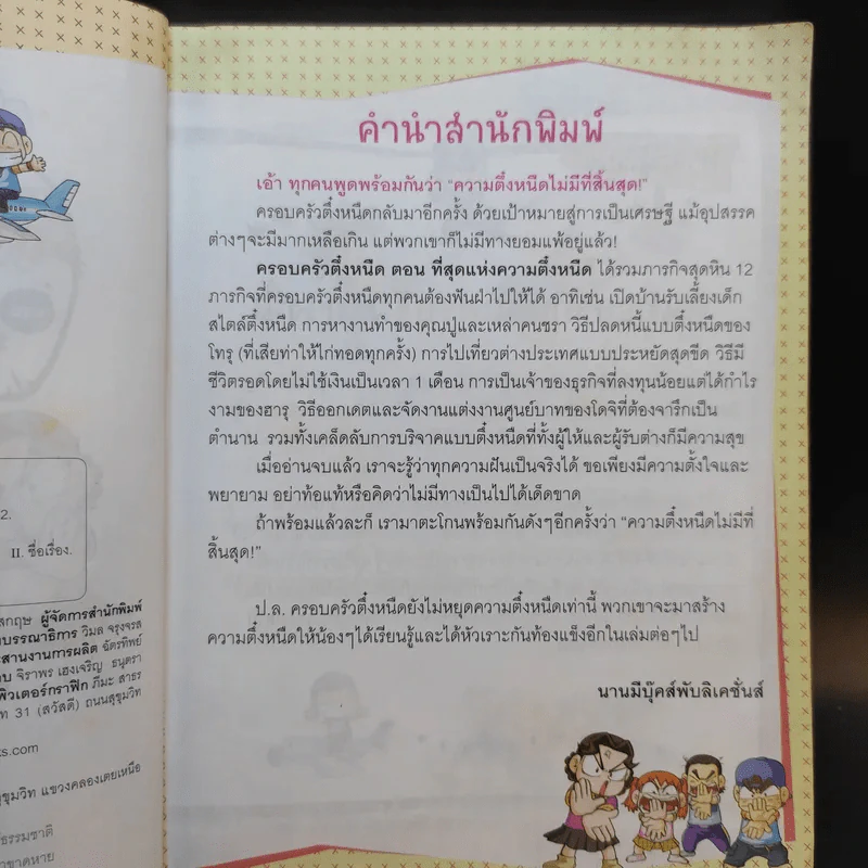 ครอบครัวตึ๋งหนืด ตอน ที่สุดแห่งความตึ๋งหนืด รูปที่ 10