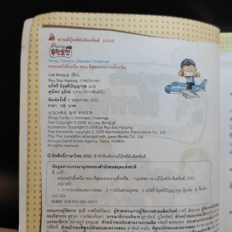 ครอบครัวตึ๋งหนืด ตอน ที่สุดแห่งความตึ๋งหนืด รูปที่ 9