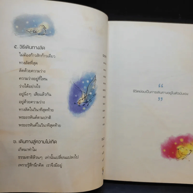 ทางลัดขจัดทุกข์ - พุทธทาสภิกขุ รูปที่ 10