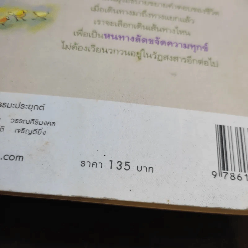 ทางลัดขจัดทุกข์ - พุทธทาสภิกขุ รูปที่ 13