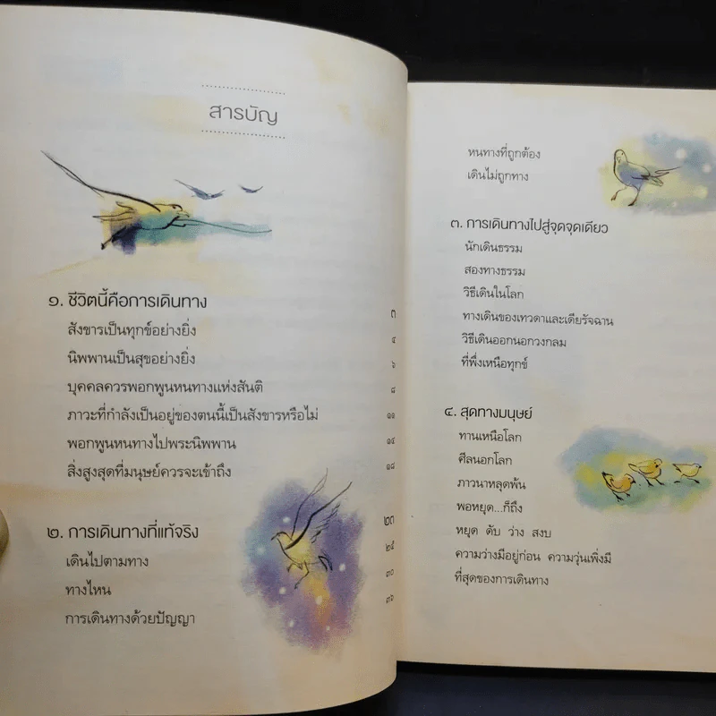 ทางลัดขจัดทุกข์ - พุทธทาสภิกขุ รูปที่ 9